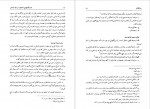 دانلود PDF کتاب خاستگاههای اختلاف در فقه مذاهب مصطفی ابراهیم زلمی 📕-1