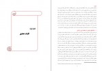 دانلود PDF کتاب خانه ای بر روی آب کامیل احمدی 📕-1