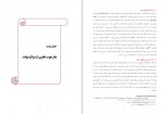 دانلود PDF کتاب خانه ای بر روی آب کامیل احمدی 📕-1