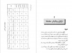 دانلود PDF کتاب خواص میوه ها مرتضی نظری 📕-1