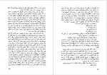 دانلود PDF کتاب دومین حلقه قدرت مسعود کاظمی 📕-1