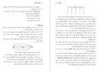 دانلود PDF کتاب ریاضیات گسسته ارژنگ علی آبادی 📕-1