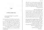 دانلود PDF کتاب زن ایده آل چطور همسرتان را مجذوب خود کنید ماری فرلئو 📕-1