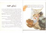 دانلود PDF کتاب زیبای خفته حبیبیان 📕-1