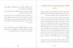 دانلود PDF کتاب سایکوسایبرنتیک مالتز 📕-1