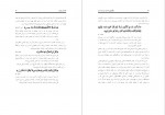 دانلود PDF کتاب شگفتیهای خداوند در بدن انسان نابسلی📕-1