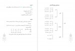 دانلود PDF کتاب صرف متوسطه حمید محمدی 📕-1