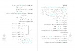دانلود PDF کتاب صرف متوسطه حمید محمدی 📕-1
