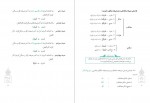 دانلود PDF کتاب صرف متوسطه حمید محمدی 📕-1