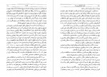 دانلود PDF کتاب عشق هرگز کافی نیست مهدی قراچه داغی 📕-1