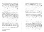 دانلود PDF کتاب علم اقتصاد پیشرفت رکود یا انحطاط محسن رنانی 📕-1