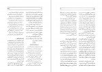 دانلود PDF کتاب فرهنگ تاریخی و جغرافیایی شهرستان های ایران عبدالرفیع حقیقت 📕-1
