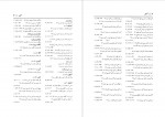 دانلود PDF کتاب فرهنگ واژه نمای غزلیات سعدی مهین دخت صدیقیان جلد اول 📕-1