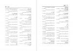دانلود PDF کتاب فرهنگ واژه نمای غزلیات سعدی مهین دخت صدیقیان جلد اول 📕-1