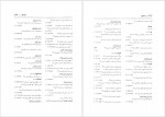 دانلود PDF کتاب فرهنگ واژه نمای غزلیات سعدی مهین دخت صدیقیان جلد دوم 📕-1