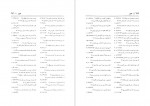 دانلود PDF کتاب فرهنگ واژه نمای غزلیات سعدی مهین دخت صدیقیان جلد دوم 📕-1