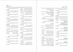 دانلود PDF کتاب فرهنگ واژه نمای غزلیات سعدی مهین دخت صدیقیان جلد سوم 📕-1