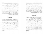 دانلود PDF کتاب قانون شفا گیتی خوشدل 📕-1