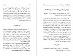 دانلود PDF کتاب قانون شفا گیتی خوشدل 📕-1