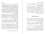 دانلود PDF کتاب قانون شفا گیتی خوشدل 📕-1