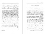 دانلود PDF کتاب قانون شفا گیتی خوشدل 📕-1