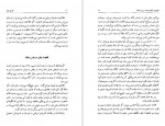 دانلود PDF کتاب قانون شفا گیتی خوشدل 📕-1