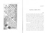 دانلود PDF کتاب مجموعه رسائل خطی فارسی دفتر دوازدهم بنیاد پژوهش های اسلامی 📕-1