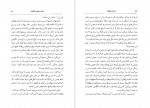 دانلود PDF کتاب مردان کوچک چیستا یثربی 📕-1