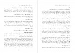 دانلود PDF کتاب مصباح الشریعه گیلانی 📕-1