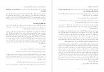 دانلود PDF کتاب مصباح الشریعه گیلانی 📕-1