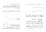 دانلود PDF کتاب مصباح الشریعه گیلانی 📕-1