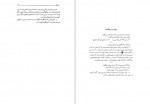 دانلود PDF کتاب نشان رازآمیز دکتر بختورتاش 📕-1