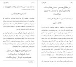 دانلود PDF کتاب هنر رندانه‌ ی به تخم گرفتن ارشاد نیکخواه 📕-1