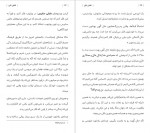 دانلود PDF کتاب هنر رندانه‌ ی به تخم گرفتن ارشاد نیکخواه 📕-1