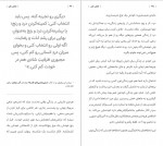 دانلود PDF کتاب هنر رندانه‌ ی به تخم گرفتن ارشاد نیکخواه 📕-1