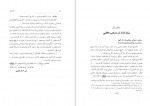 دانلود PDF کتاب وهابیان علی اصغر فقیهی 📕-1