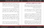 دانلود PDF کتاب چگونه حرف دیگران برایمان مهم نباشد 📕-1