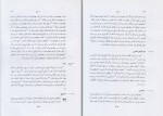 دانلود PDF کتاب عهد عتیق جلد اول پیروز سیار 📕-1