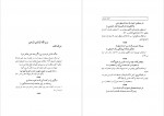 دانلود PDF کتاب اشعار معروف ضیاء الدین سجادی 📕-1