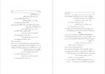 دانلود PDF کتاب اشعار معروف ضیاء الدین سجادی 📕-1