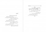 دانلود PDF کتاب اشعار معروف ضیاء الدین سجادی 📕-1