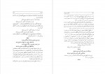 دانلود PDF کتاب اشعار معروف ضیاء الدین سجادی 📕-1