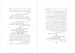 دانلود PDF کتاب اشعار معروف ضیاء الدین سجادی 📕-1