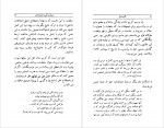 دانلود PDF کتاب اقلیم عشق میر احمد طباطبائی 📕-1