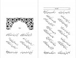 دانلود PDF کتاب اقلیم عشق میر احمد طباطبائی 📕-1