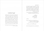 دانلود PDF کتاب بازخوانی دو منظومه عنایت سمیعی 📕-1
