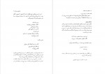 دانلود PDF کتاب بازخوانی دو منظومه عنایت سمیعی 📕-1