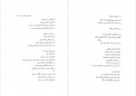 دانلود PDF کتاب بازخوانی دو منظومه عنایت سمیعی 📕-1