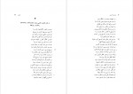 دانلود PDF کتاب بزم دیرینه عروس معصومه معدن کن 📕-1