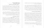 دانلود PDF کتاب تحلیل و نقد پلورالیسم دینی ربانی گلپایگانی 📕-1